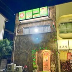 リトルスパイス - 