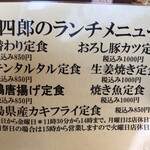 和食処 銀四郎 - ♪ランチは火曜から金曜のみ