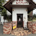 珈琲館 南蛮茶&サンマルツァーノ - 