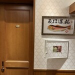 鉄板焼しぇたろ - 