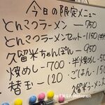 大門 - ランチメニュー,久留米ラーメン,大門,(安城市) TMGP撮影