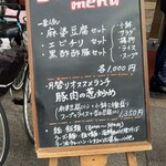 中国郷菜館 大陸風 - 