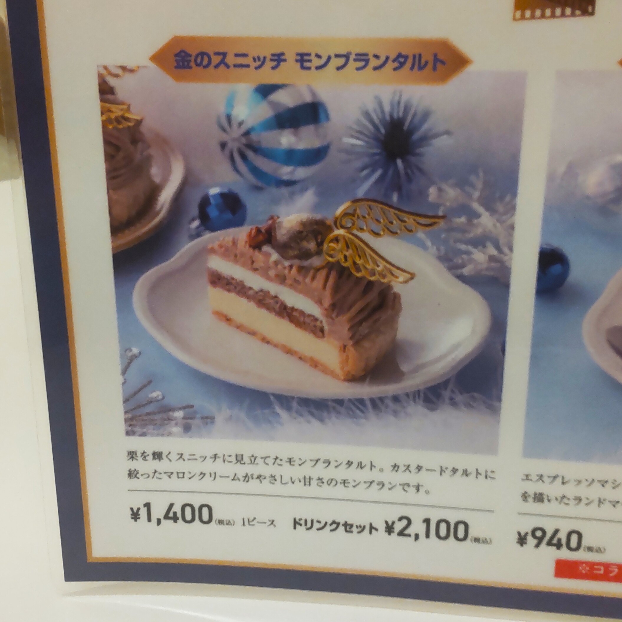 メニュー写真 : ラ・メゾン アンソレイユターブル ランドマークプラザ