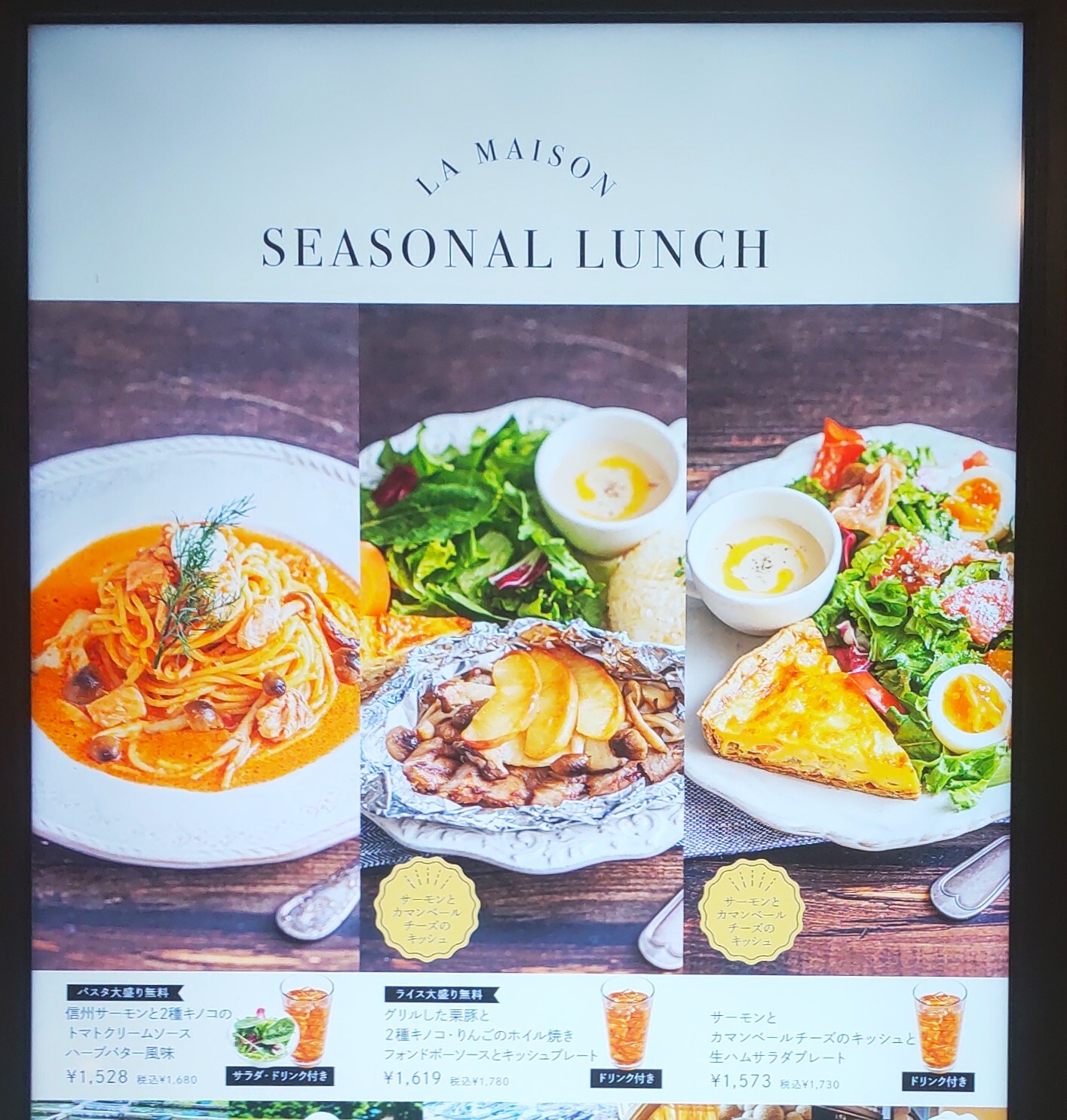 メニュー写真 : ラ・メゾン アンソレイユターブル ランドマークプラザ