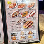 韓国料理ホンデポチャ - メニュー表