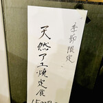 郷土料理ともん - 天然鮎　byまみこまみこ