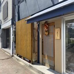 割烹 はまぐち - 