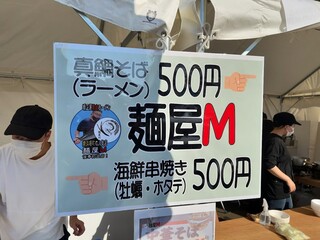 麺屋M - 