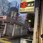 CURRY SHOP エス - 