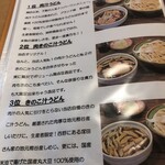 元祖 熊谷うどん 福福 - 人気メニュー