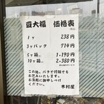 木村屋 - 昔は1個２００円以内だったような？