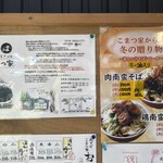 肉そば こまつ家 - 