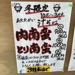 肉そば こまつ家 - 