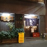 味太助 本店 - 外観