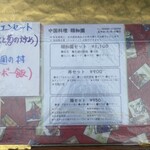 中国料理 頤和園 - 