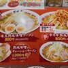 ラーメン屋 壱番亭 - 