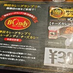 欧風カレー ボンディ - 