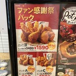 ケンタッキーフライドチキン - 