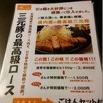 とんかつ さんか - 10