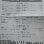 とんかつ さんか - 12