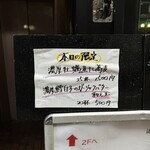 酒肴場 屯 - 本日の限定
