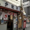 亀戸餃子 本店