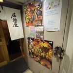 居酒屋 ろくだん - 入り口外観