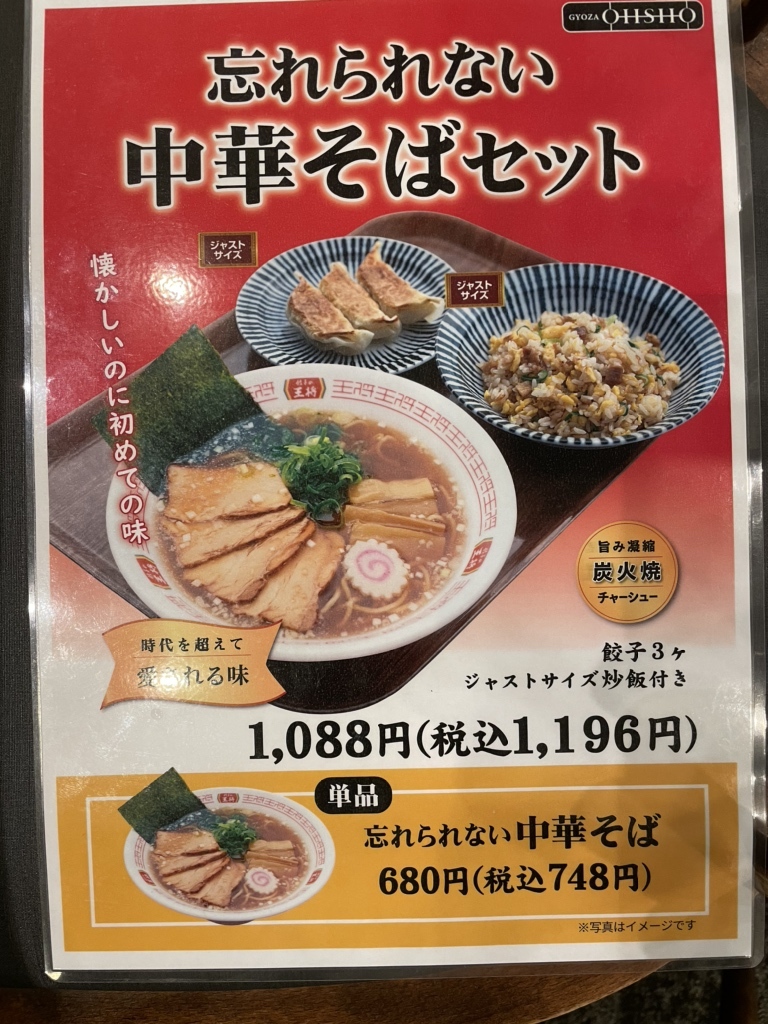 メニュー写真 : ギョウザ オウショウ 烏丸御池店 （GYOZA OHSHO