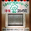 ヨシカミ 浅草店