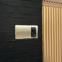 寿司処 かい原 - 