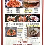 西安家庭料理 - 現在のメニュー1