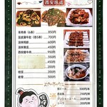 西安家庭料理 - 現在のメニュー2