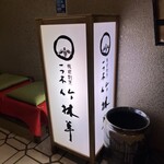 一つ木竹林草 - 