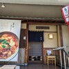 鳥つね 湯島天神前本店