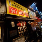 大衆焼き鳥酒場 やきとりさんきゅう - 