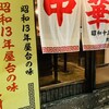 末廣ラーメン本舗 高田馬場分店