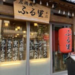 Izakaya Furusato - 