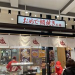 おめで鯛焼き本舗 - 