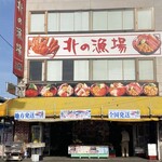 ヤン衆料理 北の漁場 - 外観　赤肉メロンはコチラが一番安いです