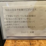 とんかつ成蔵 - 