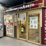 いろり庵きらく 浦和店 - 