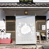 池谷 - 店舗外観