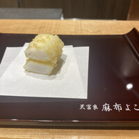 天冨良 麻布よこ田 新宿別邸 - 