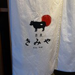 奈良きみや 別邸 柘榴 - 