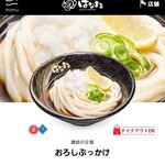 Hanamaru Udon Kita Asakae Kimaeten - おろしぶっかけ@360円～