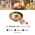 Hanamaru Udon Kita Asakae Kimaeten - 10/26～牛すきぶっかけ/牛すきうどん@690円～