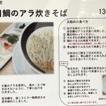 SOBA-Shiro Kuro - お勧めの食べ方を予習復習します