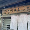 パンとコーヒーとひらりんと・・・