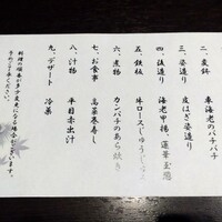 割烹 川田 -  割烹 川田 -