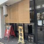 ラーメン専門店 徳川町 如水 - 